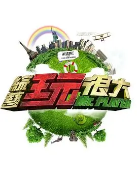韩国综艺无限挑战重启海报
